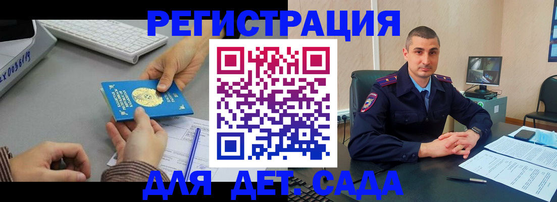 регистрация для дет. сада в Мегионе
